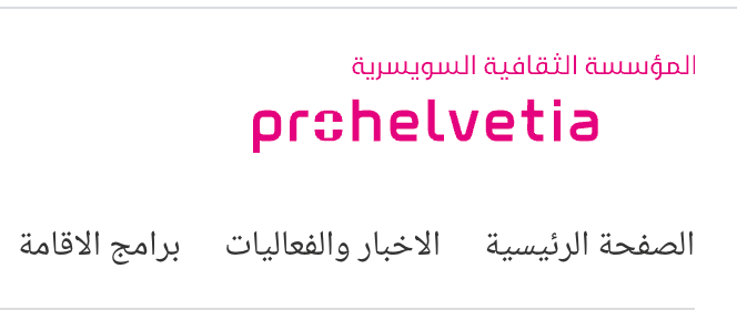 Multilingual logo and navigation on prohelvetia.ch